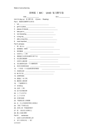 牛津译林版英语八上Unit3复习默写卷