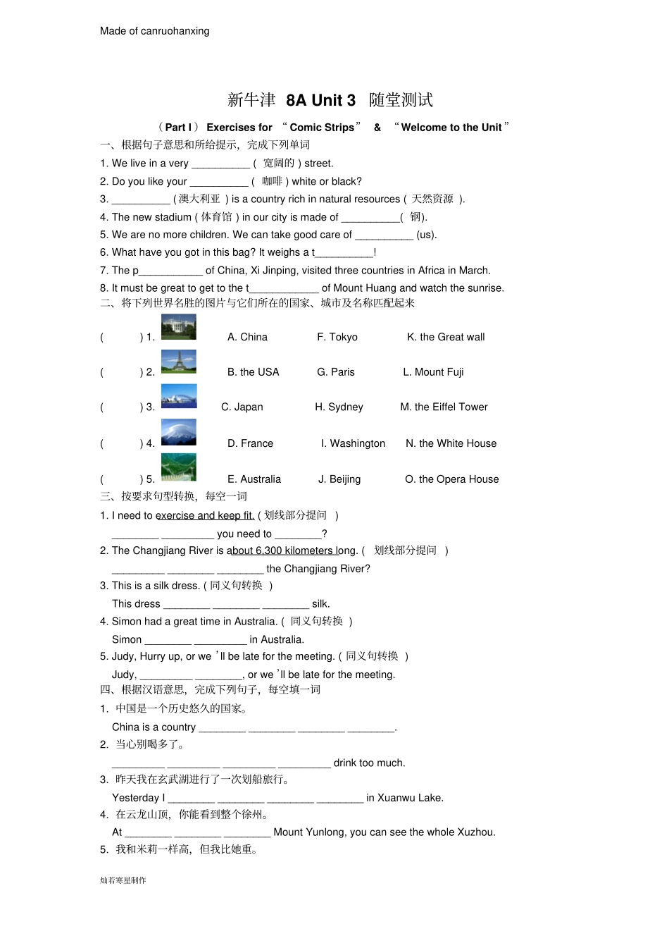 牛津译林版英语八上Unit3随堂测试_第1页