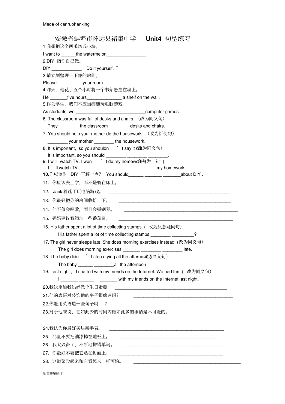 牛津译林版英语八上Unit4句型练习_第1页