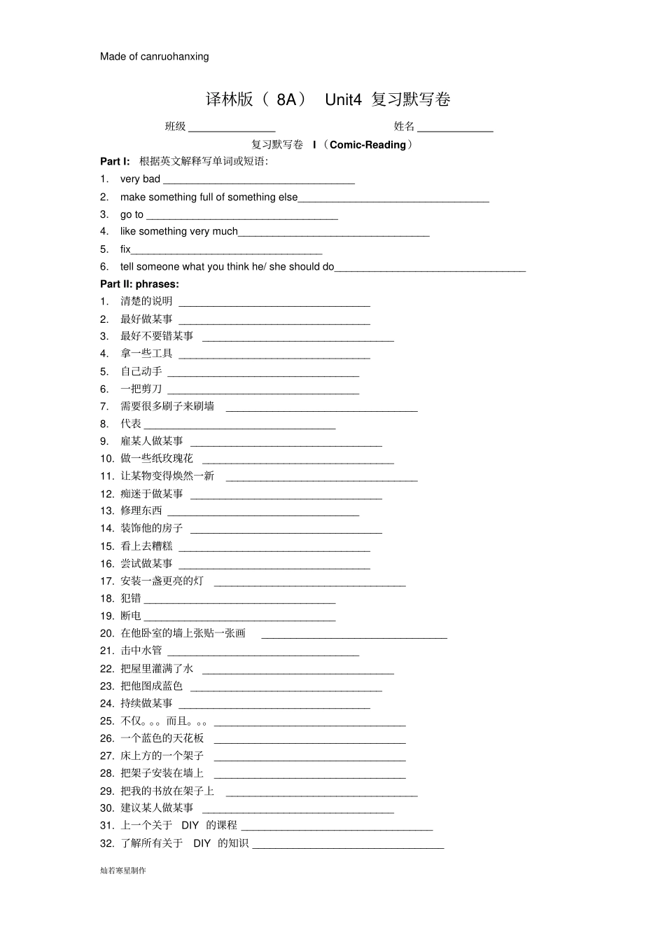 牛津译林版英语八上Unit4复习默写卷_第1页