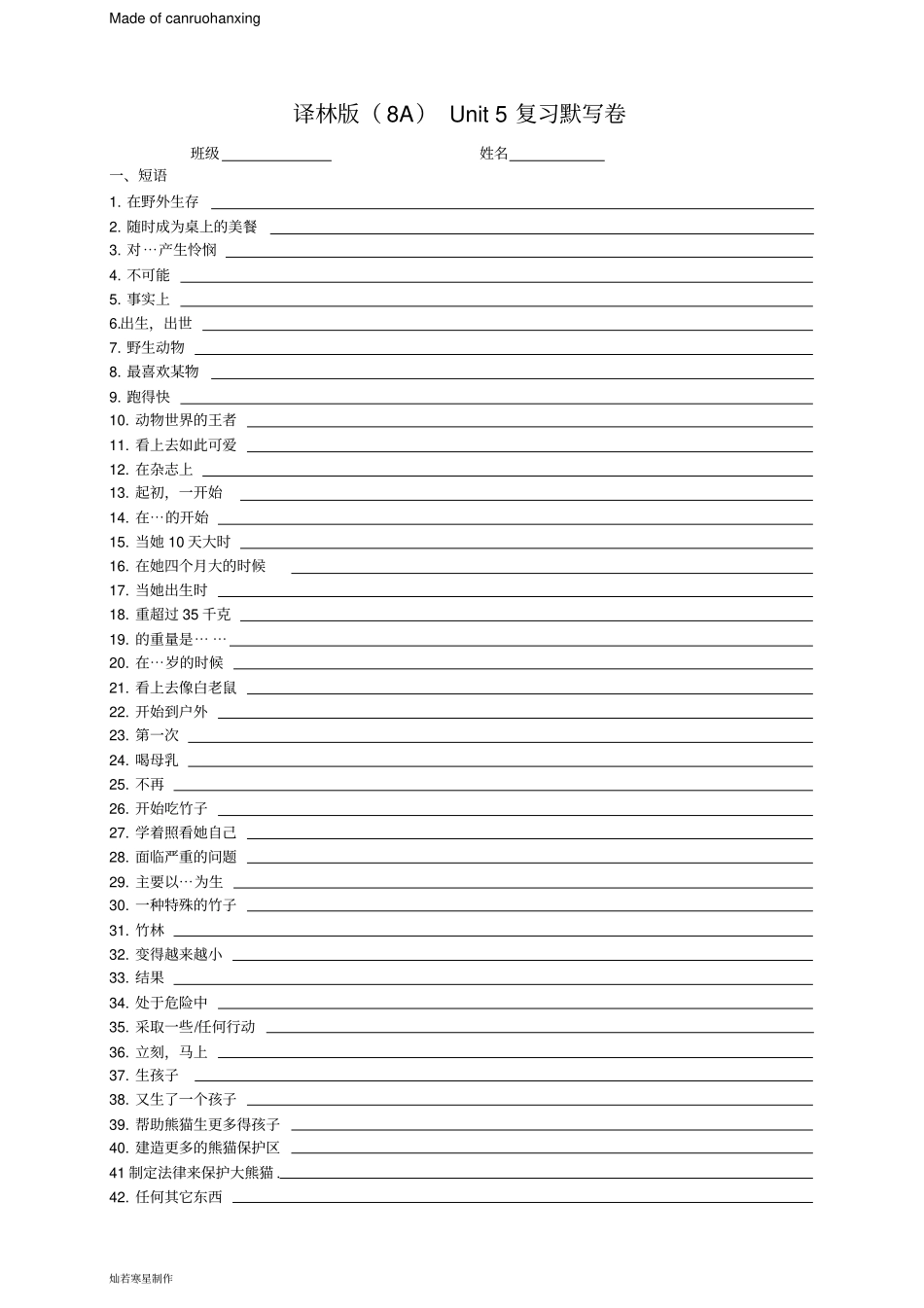 牛津译林版英语八上Unit5复习默写卷_第1页