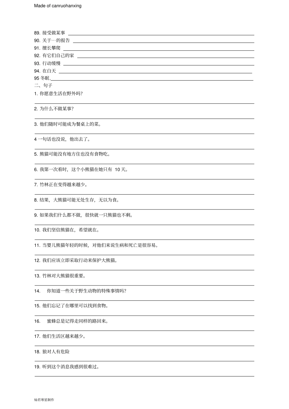 牛津译林版英语八上Unit5复习默写卷_第3页