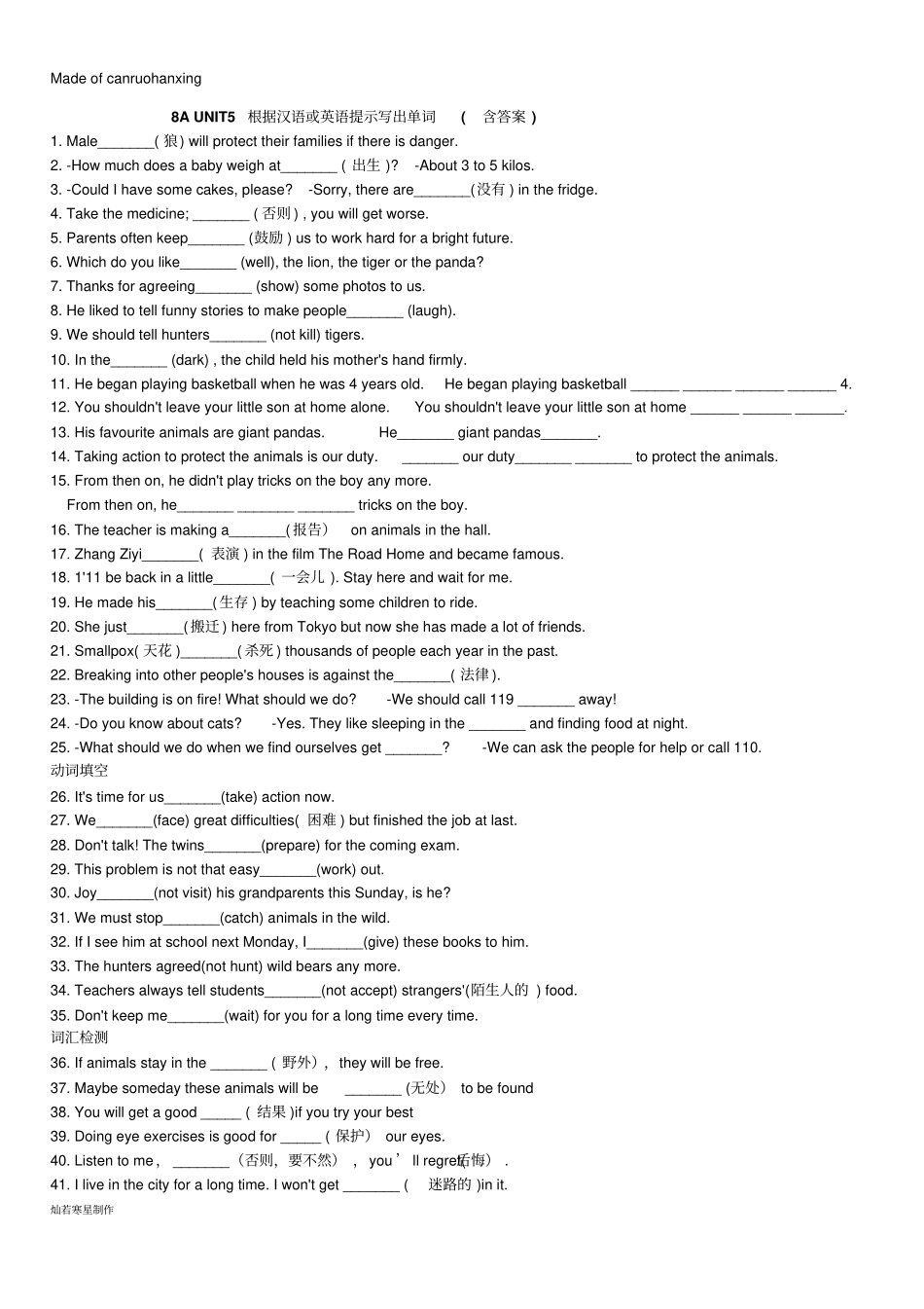 牛津译林版英语八上unit5根据汉语或提示写出单词含答案_第1页