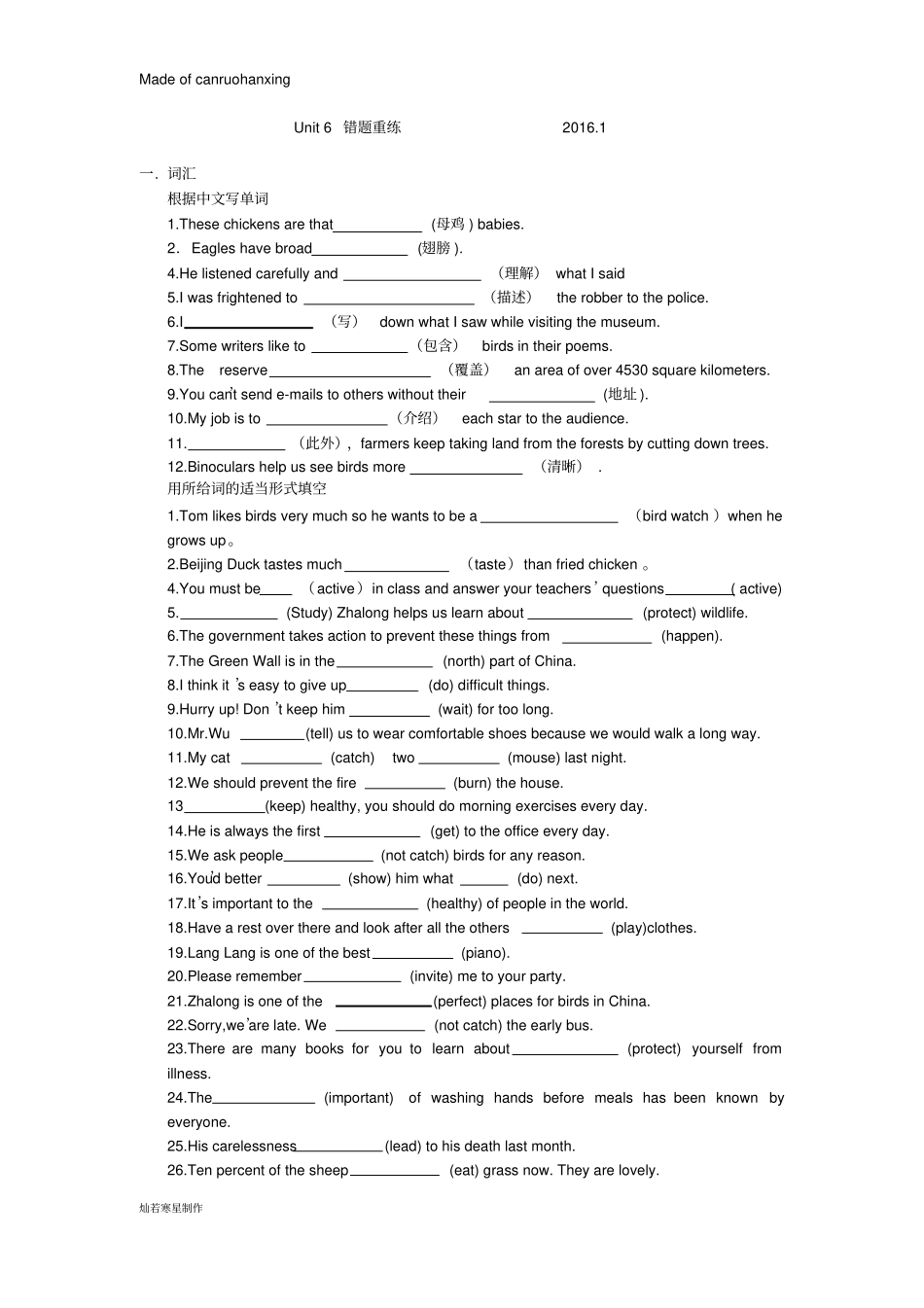 牛津译林版英语八上Unit6错题重练_第1页