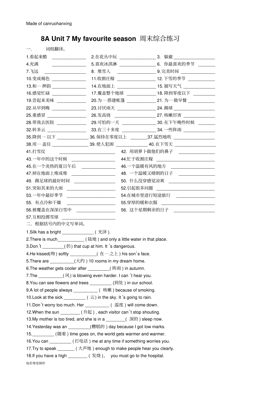 牛津译林版英语八上Unit7Myfavouriteseason周末综合练习_第1页