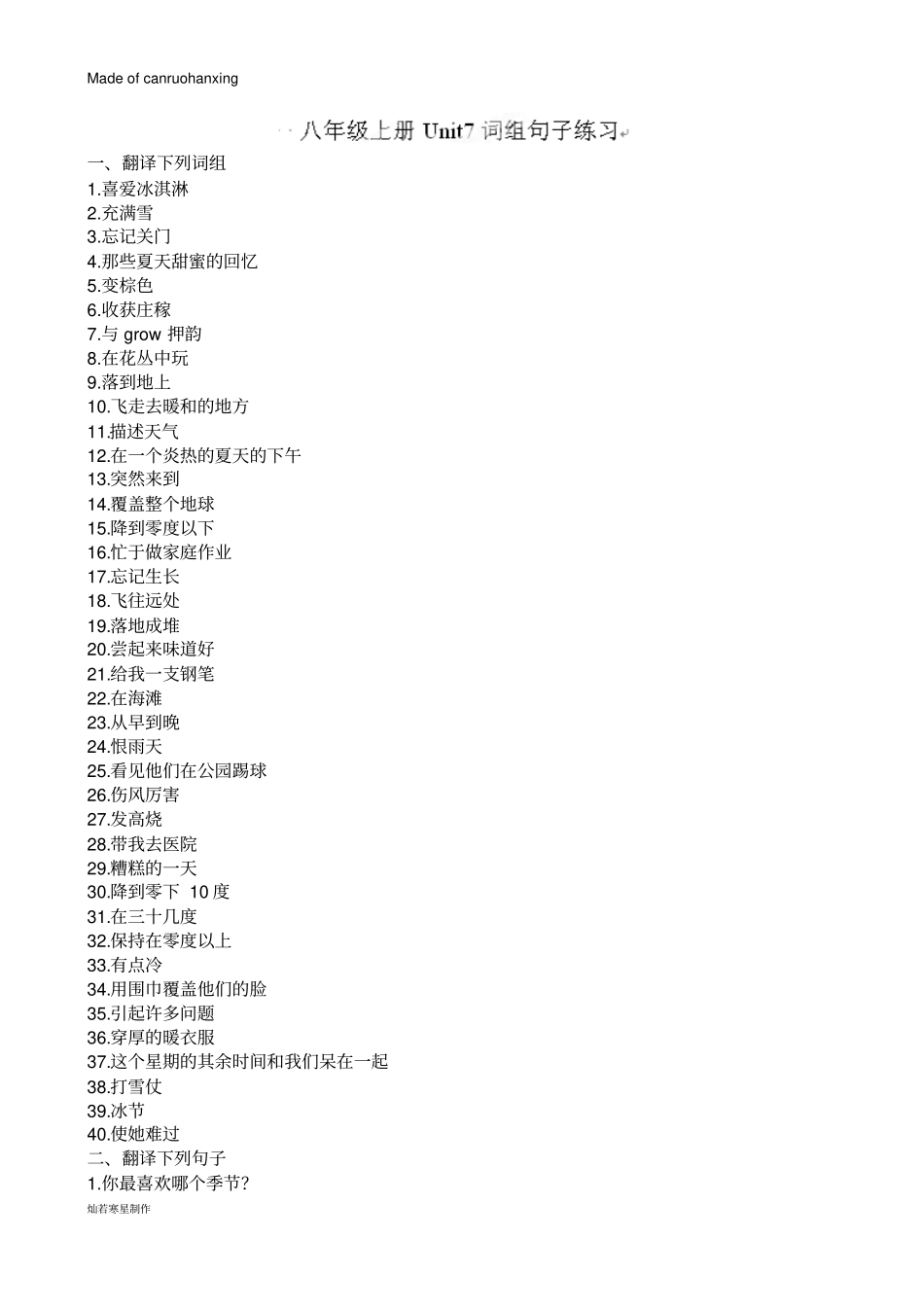 牛津译林版英语八上Unit7Seasons词组句子练习_第1页