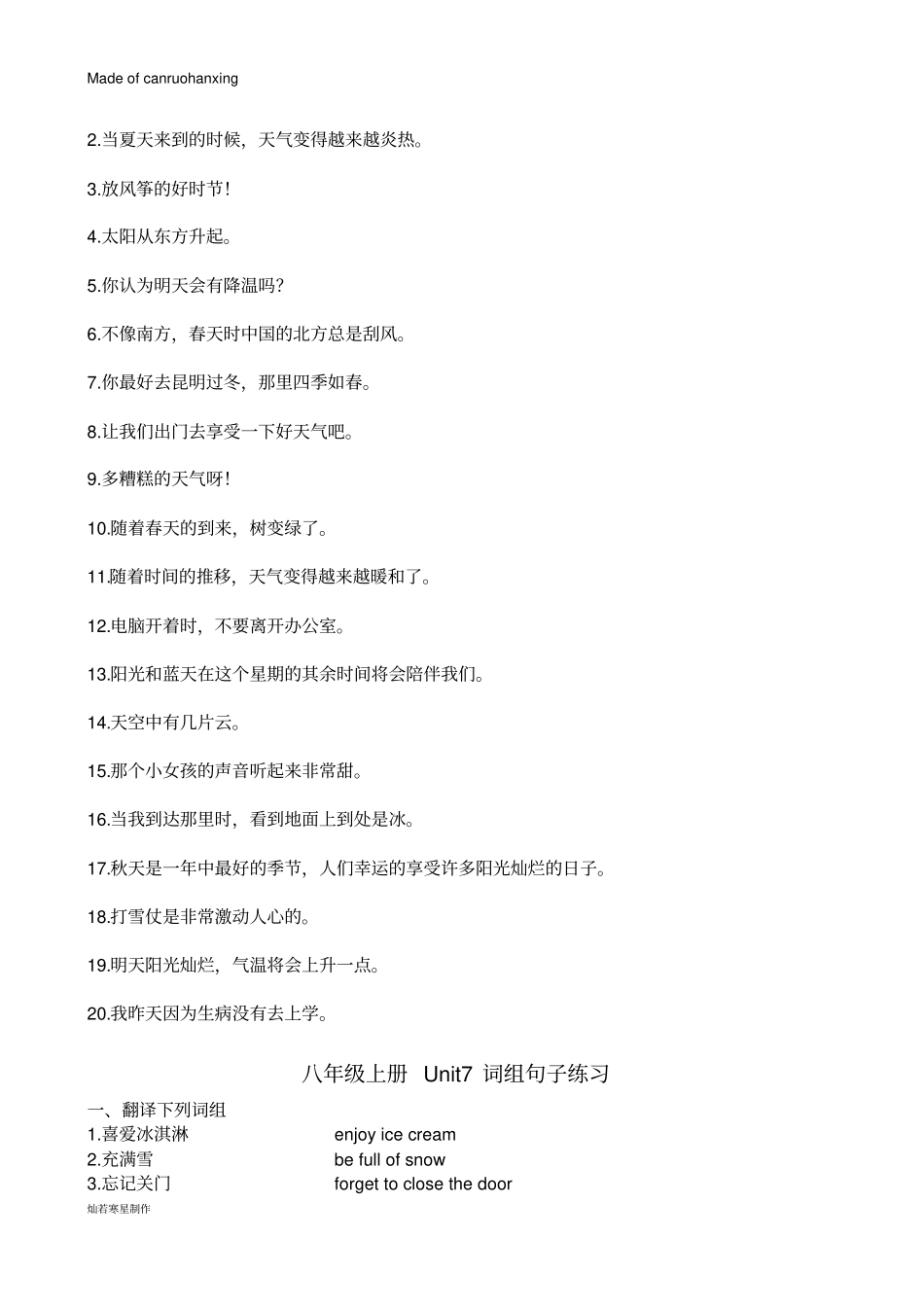 牛津译林版英语八上Unit7Seasons词组句子练习_第2页