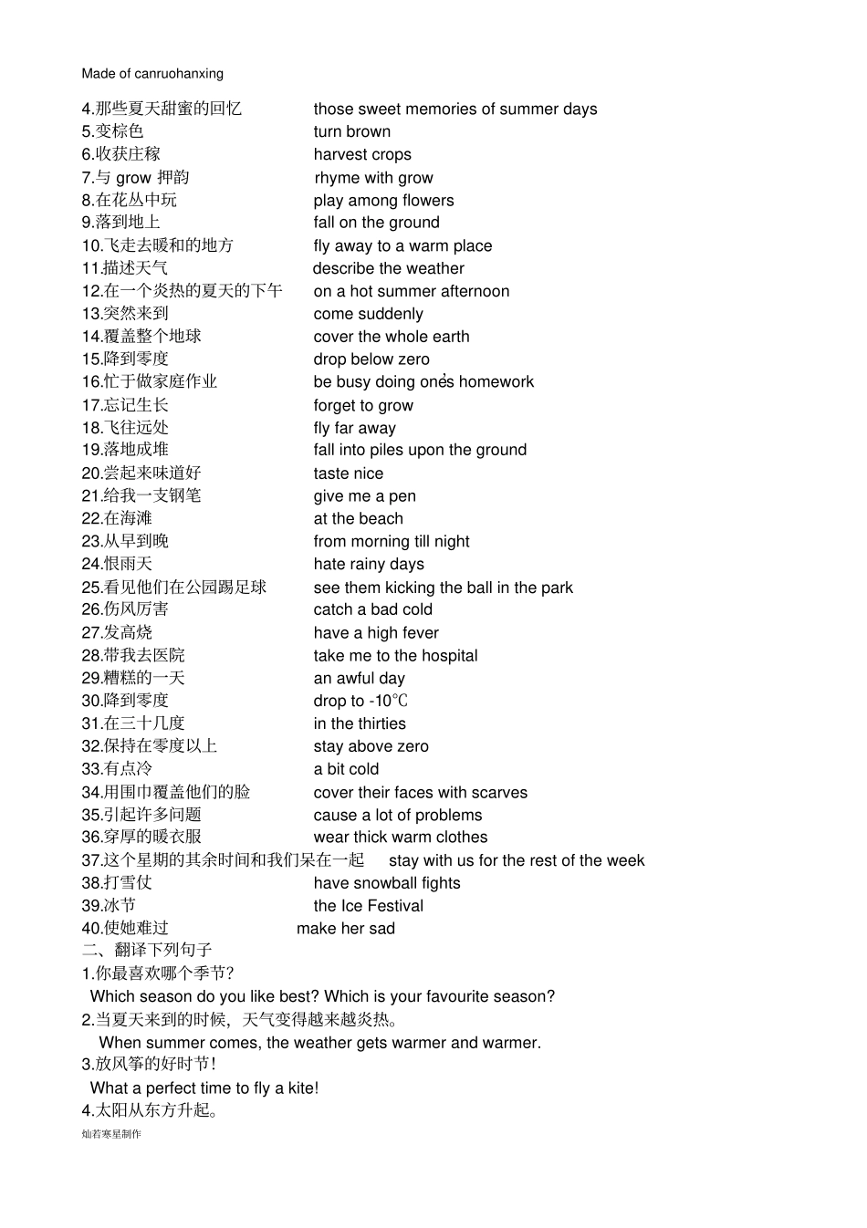 牛津译林版英语八上Unit7Seasons词组句子练习_第3页