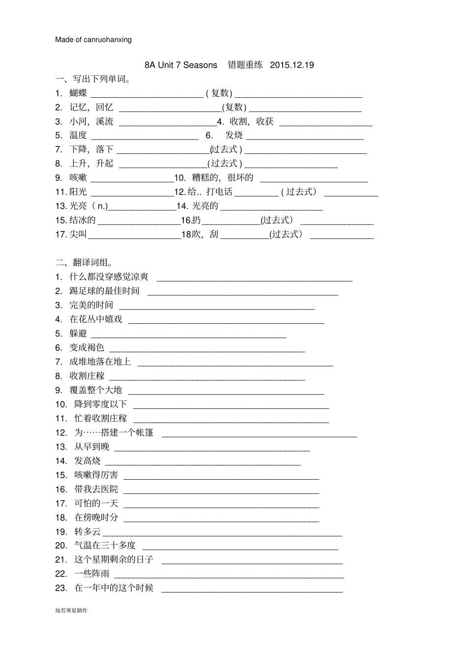 牛津译林版英语八上Unit7Seasons错题重练119_第1页