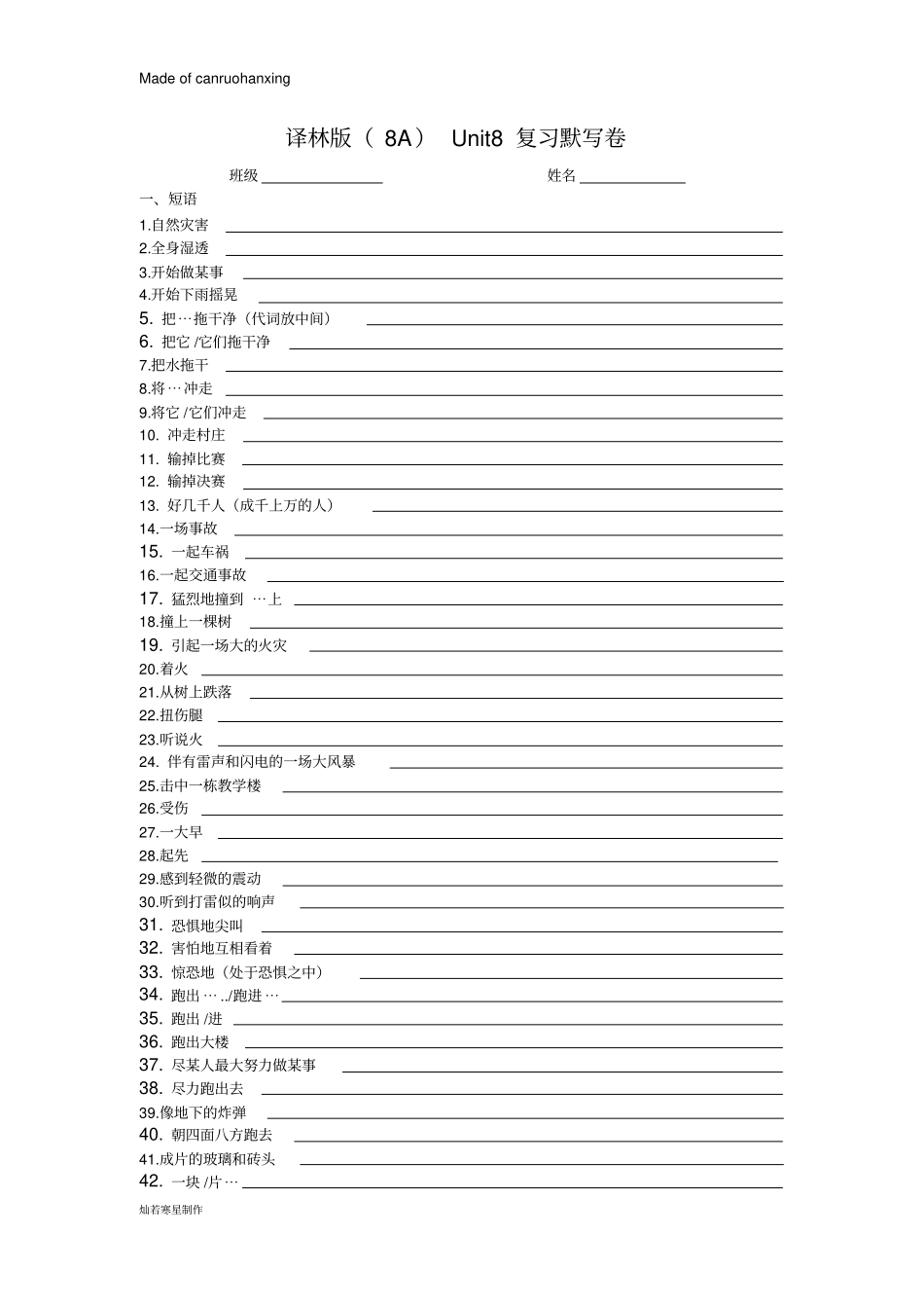 牛津译林版英语八上Unit8复习默写卷_第1页