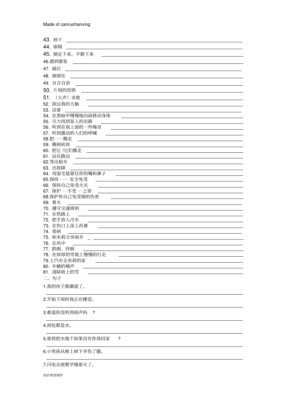 牛津译林版英语八上Unit8复习默写卷_第2页