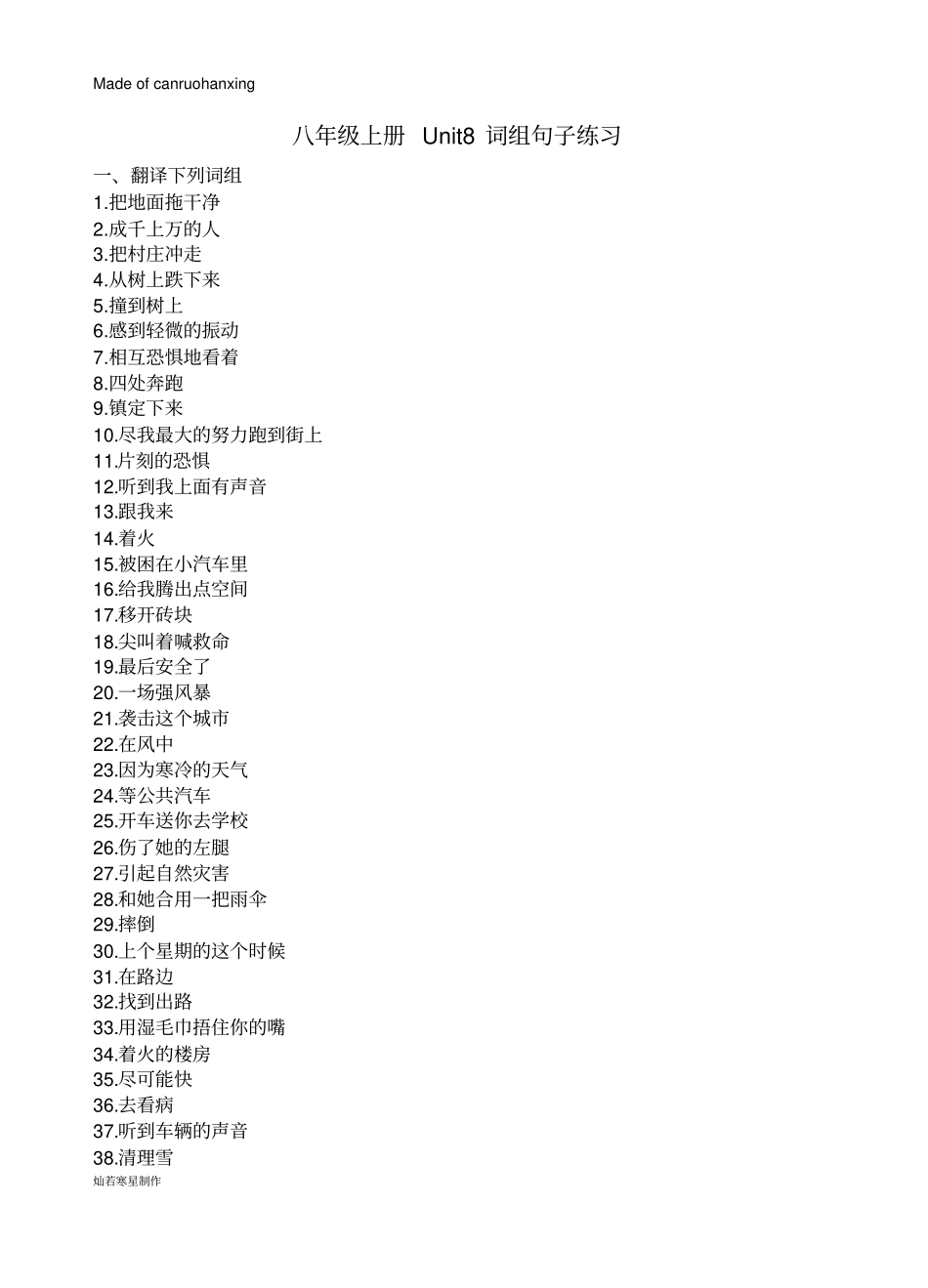 牛津译林版英语八上Unit8词组句子练习_第1页