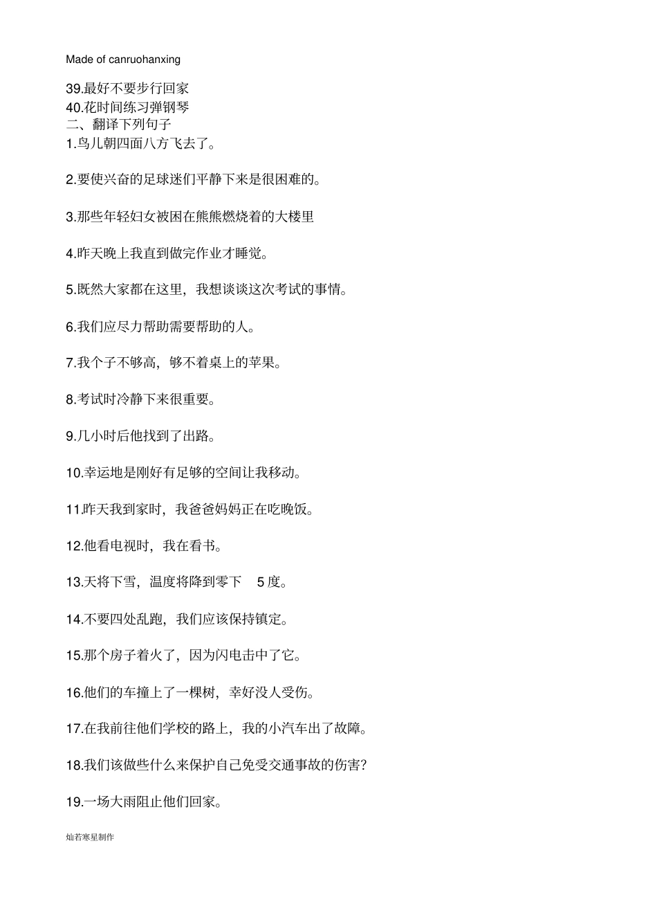 牛津译林版英语八上Unit8词组句子练习_第2页