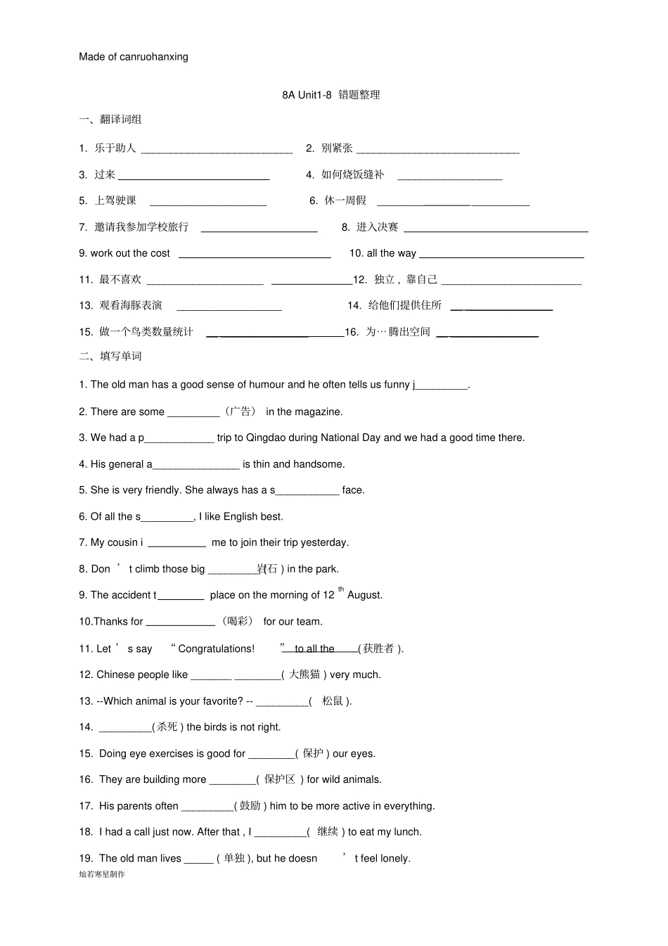 牛津译林版英语八上Unit8错题整理_第1页