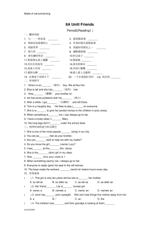 牛津译林版英语八上UnitlFriends