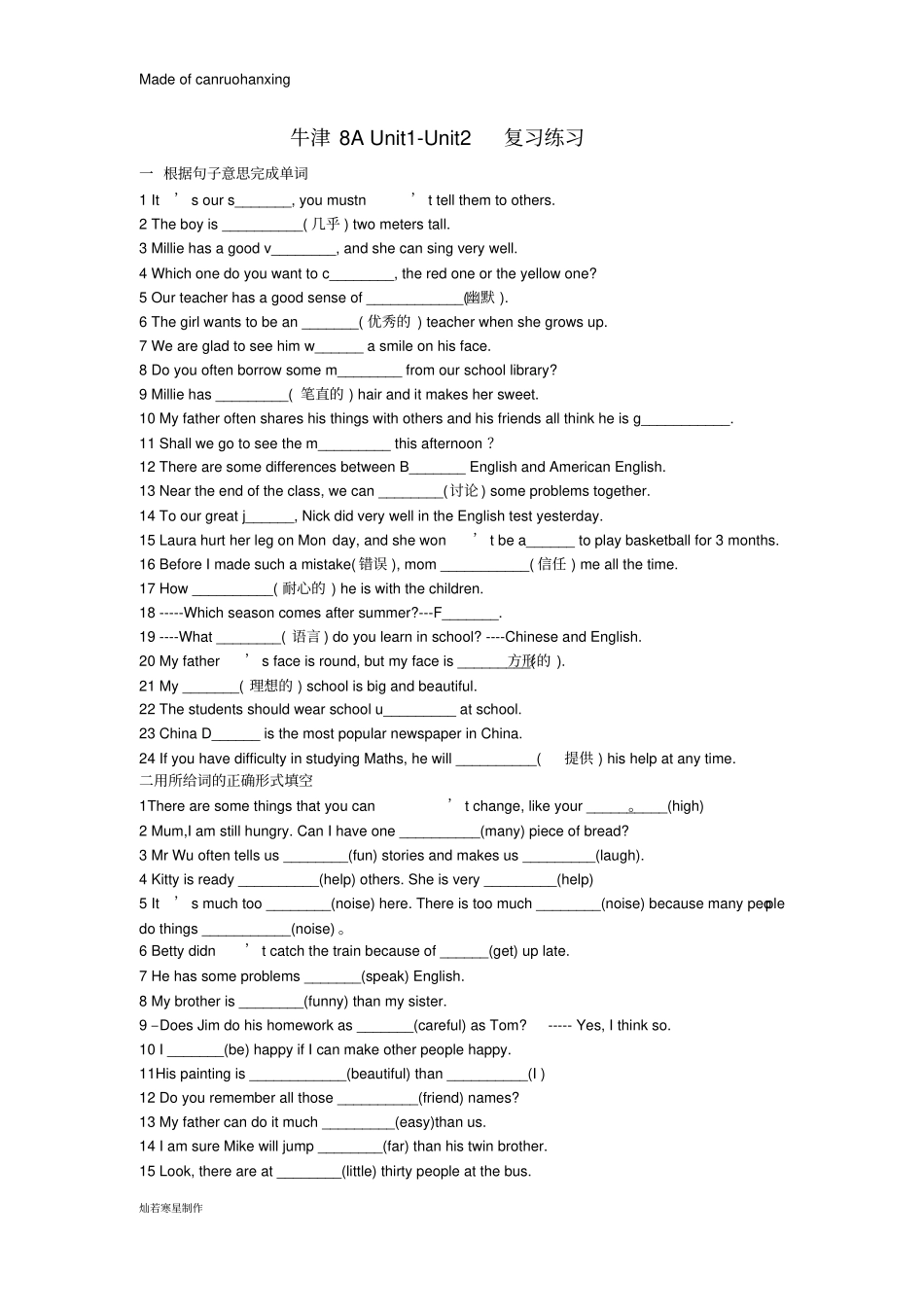 牛津译林版英语八上UnitUnit2复习练习_第1页