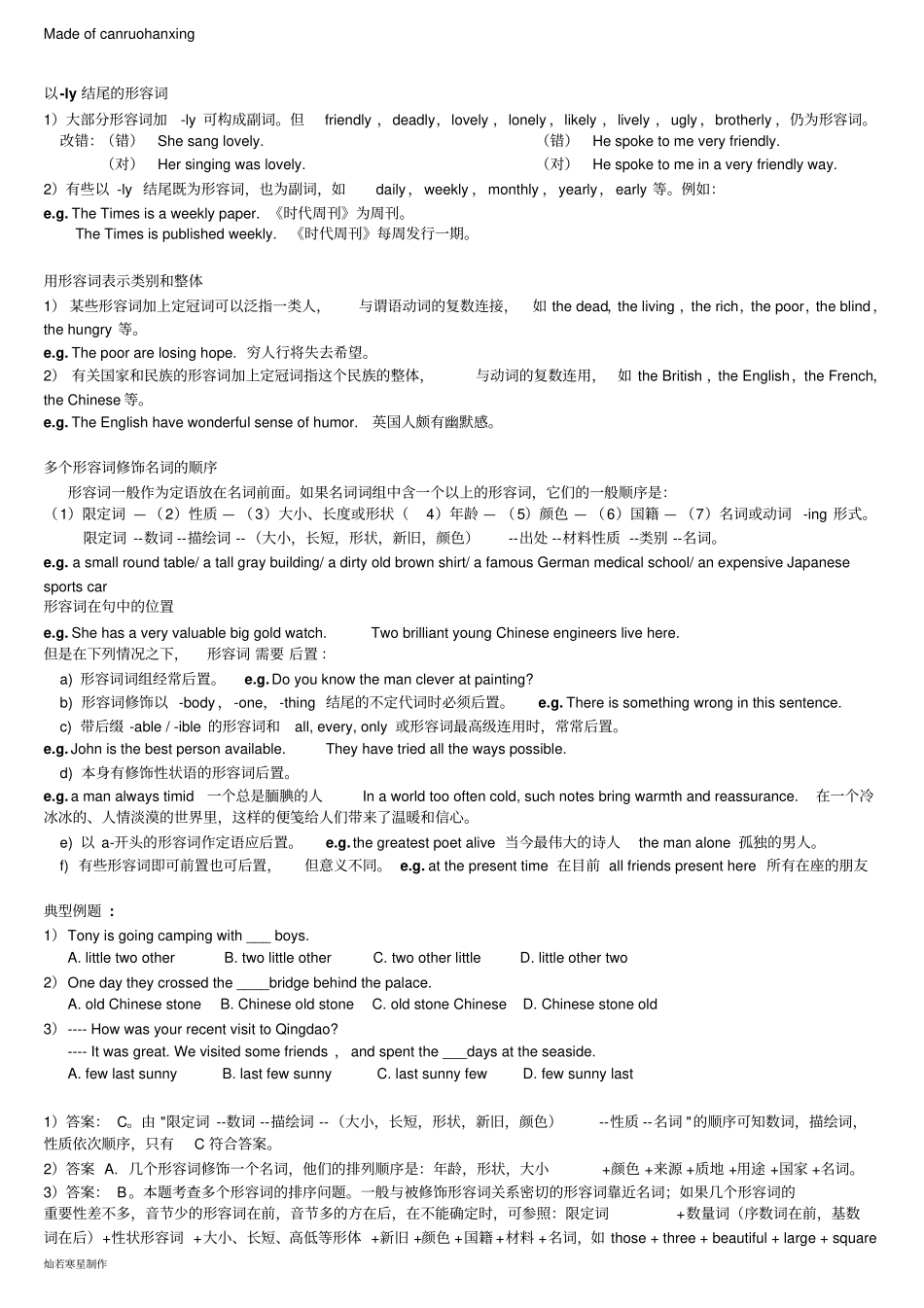 牛津译林版英语八上形容词和副词_第2页