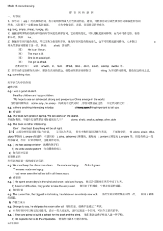 牛津译林版英语八上形容词和副词