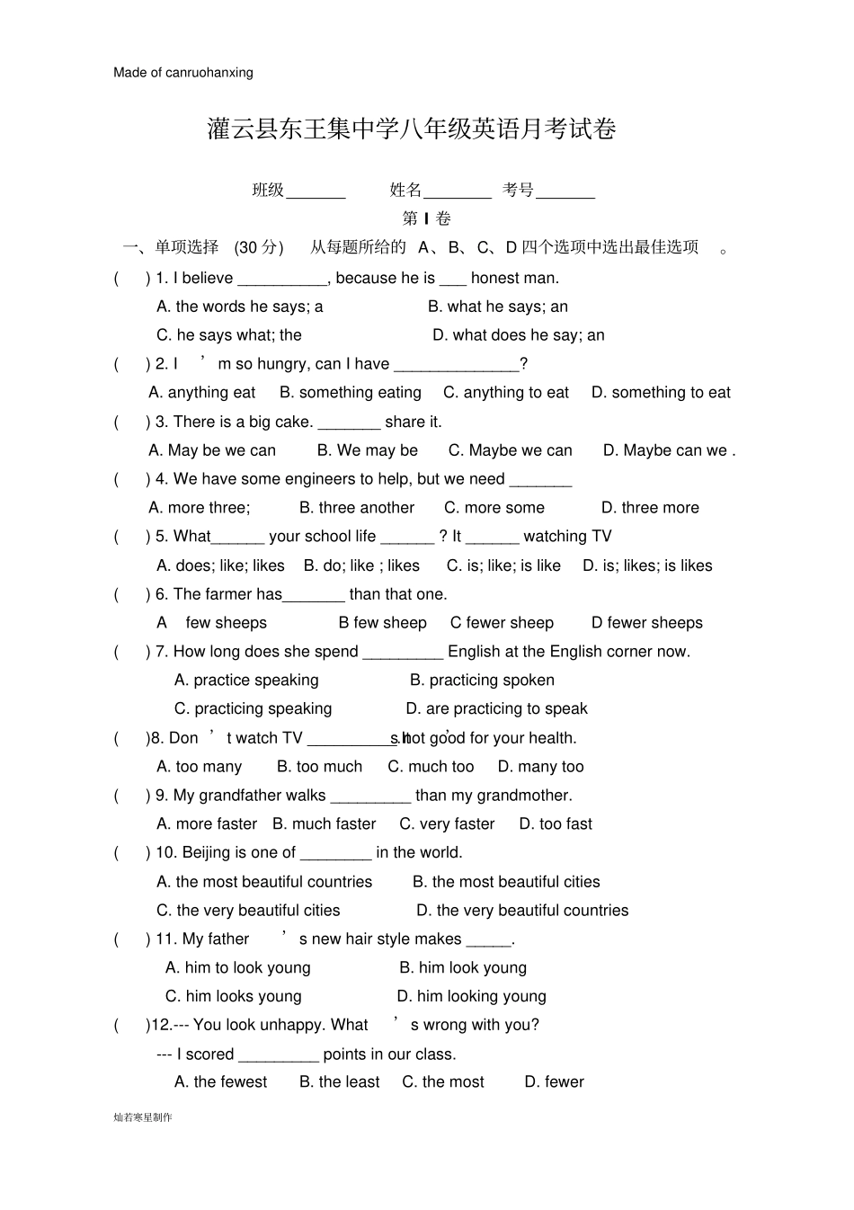 牛津译林版英语八上月考试卷_第1页