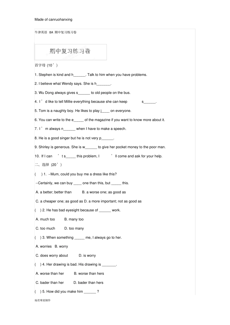 牛津译林版英语八上期中复习练习卷_第1页