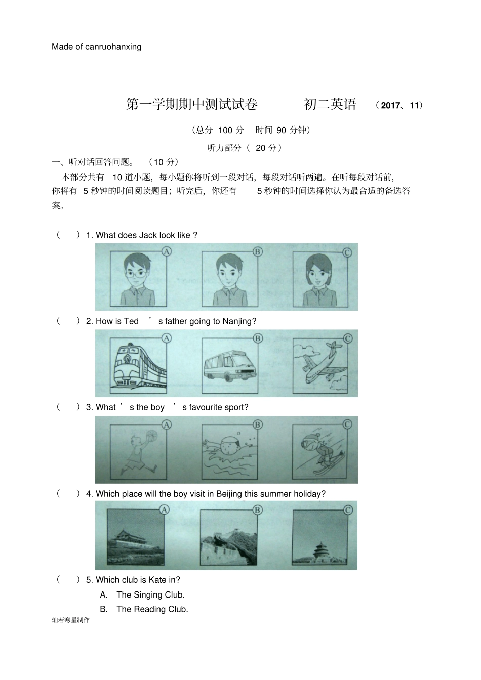 牛津译林版英语八上期中测试试卷_第1页
