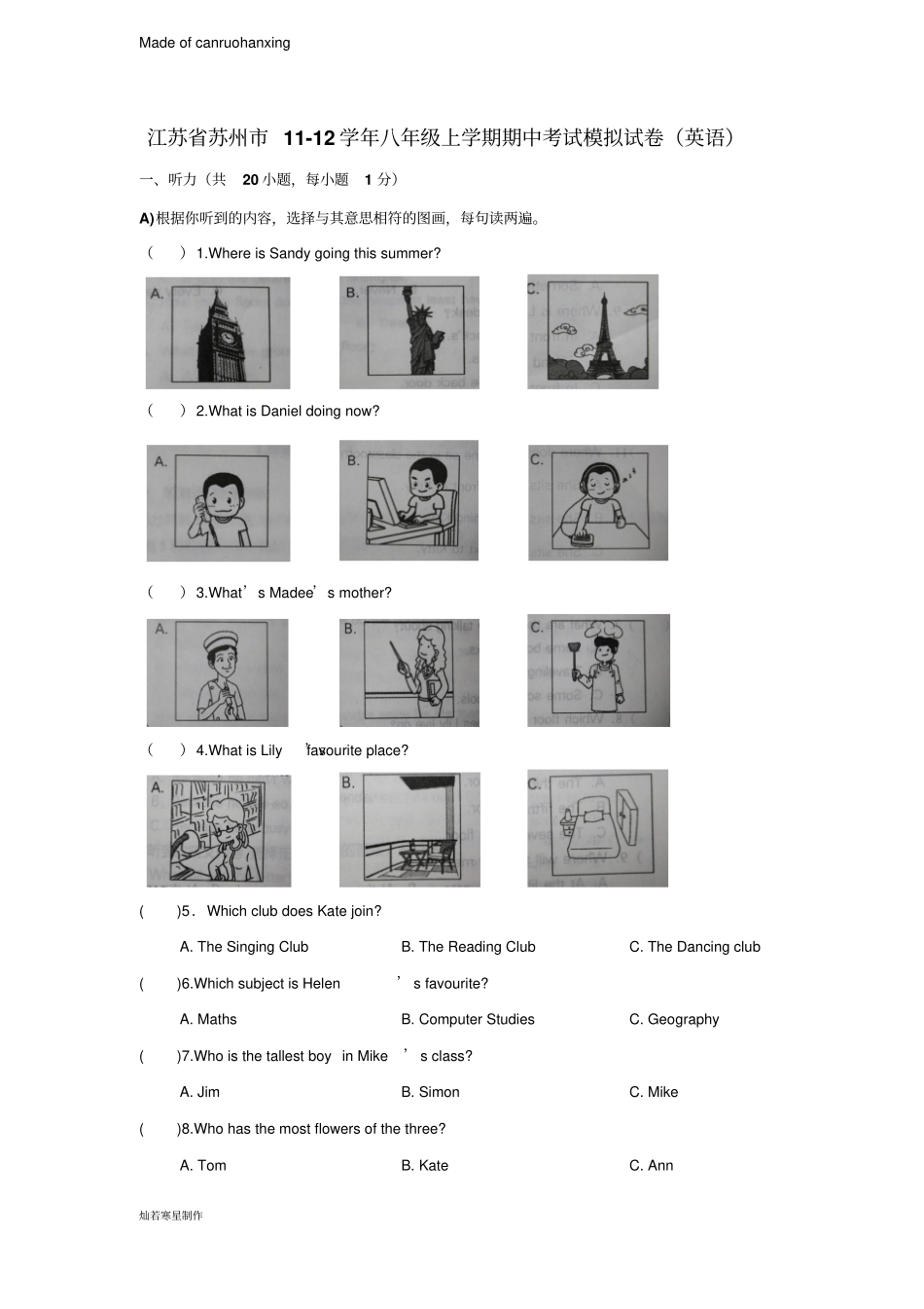 牛津译林版英语八上期中考试模拟试卷_第1页