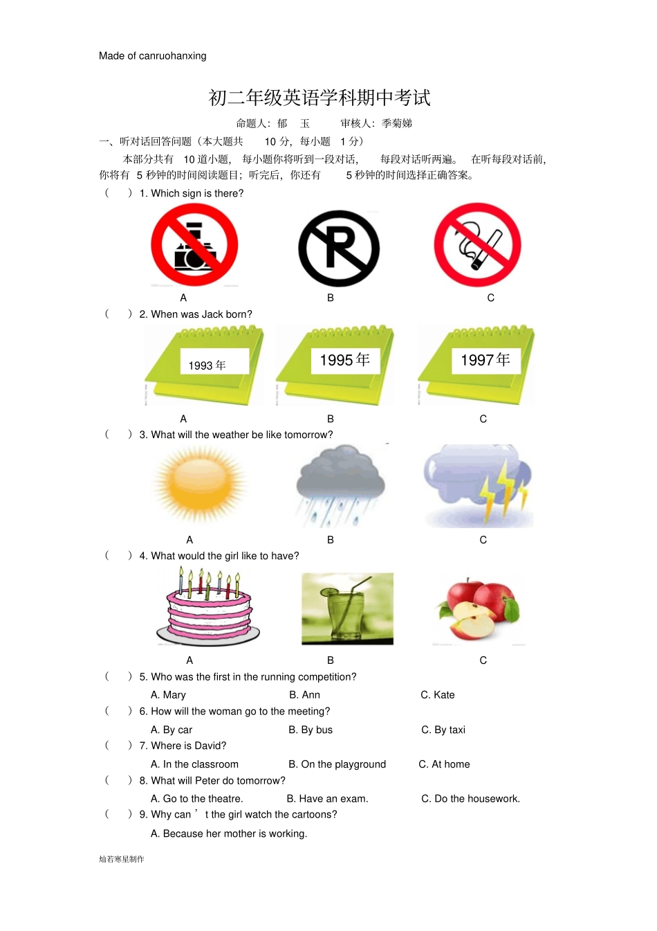 牛津译林版英语八上期中考试模拟试题2含听力_第1页