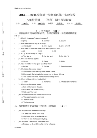 牛津译林版英语八上期中试卷、答卷、答案