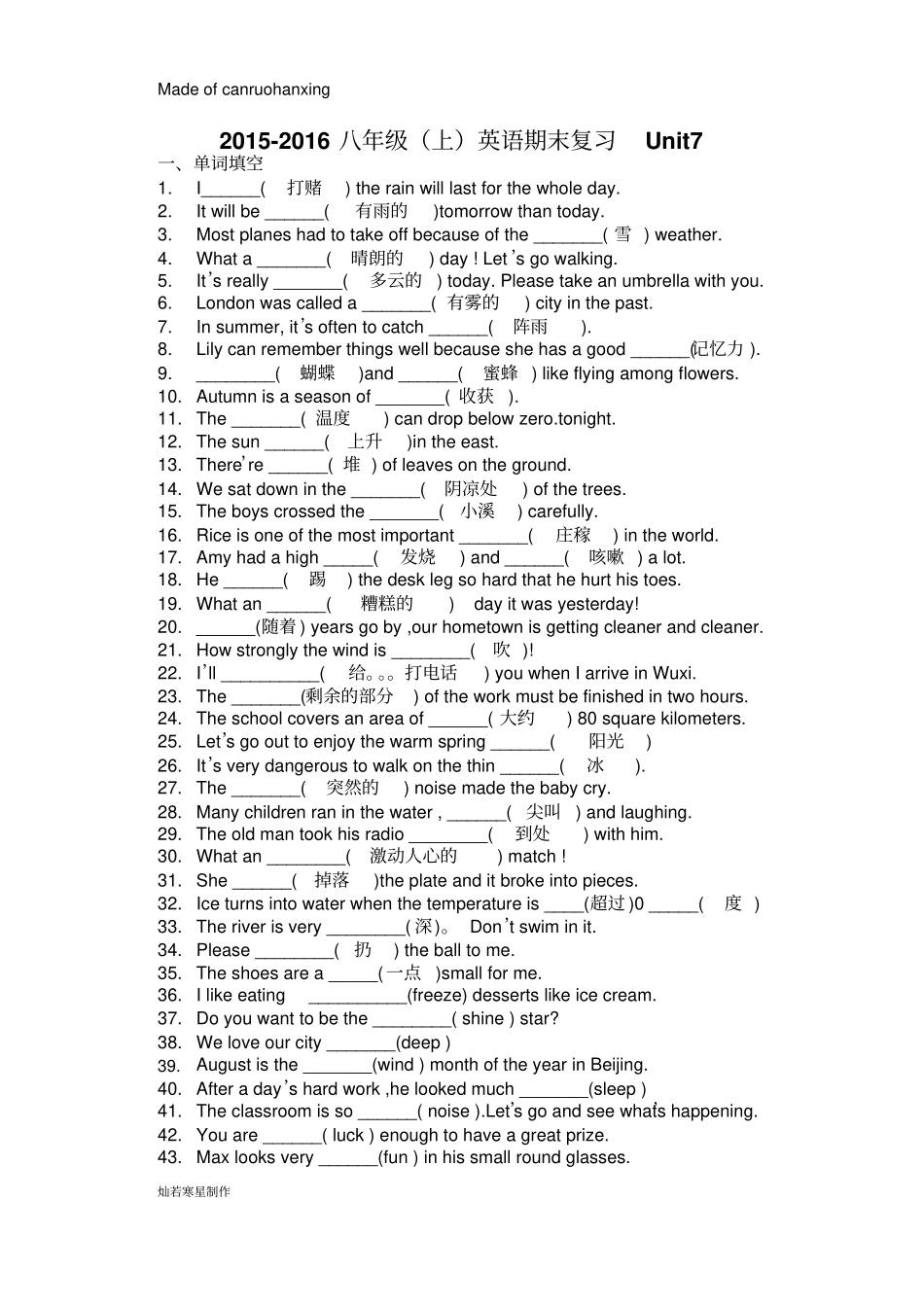 牛津译林版英语八上期末复习练习U7_第1页