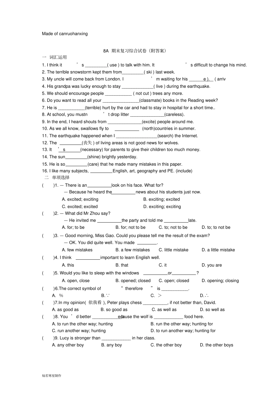 牛津译林版英语八上期末复习综合试卷附答案_第1页