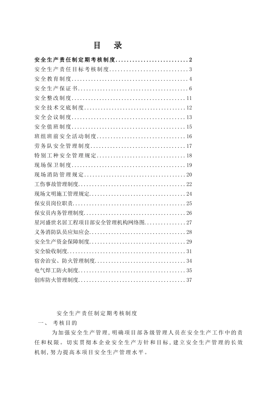 公司安全生产责任制定期考核制度汇编_第2页