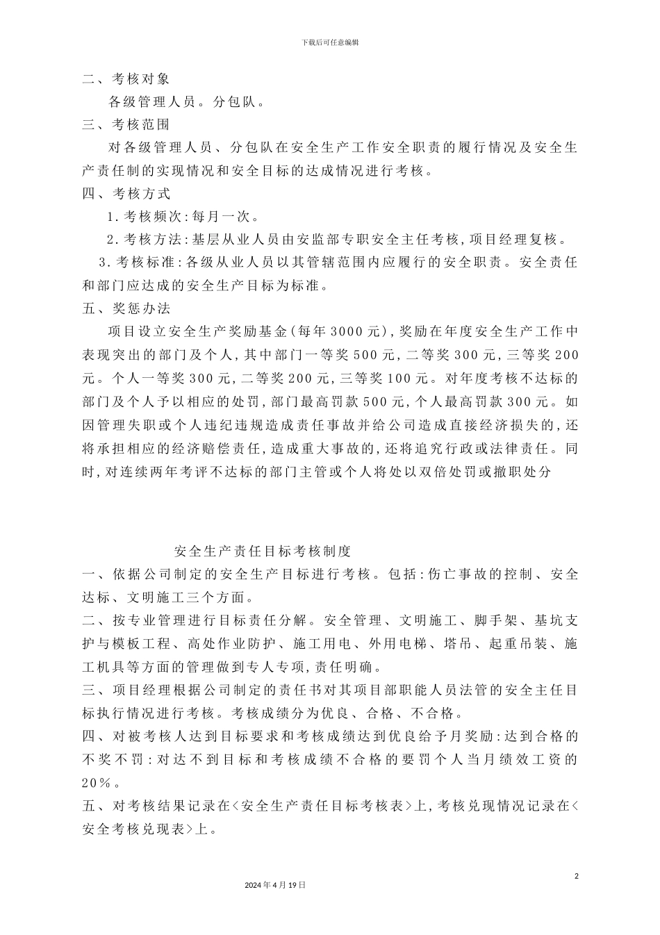 公司安全生产责任制定期考核制度汇编_第3页