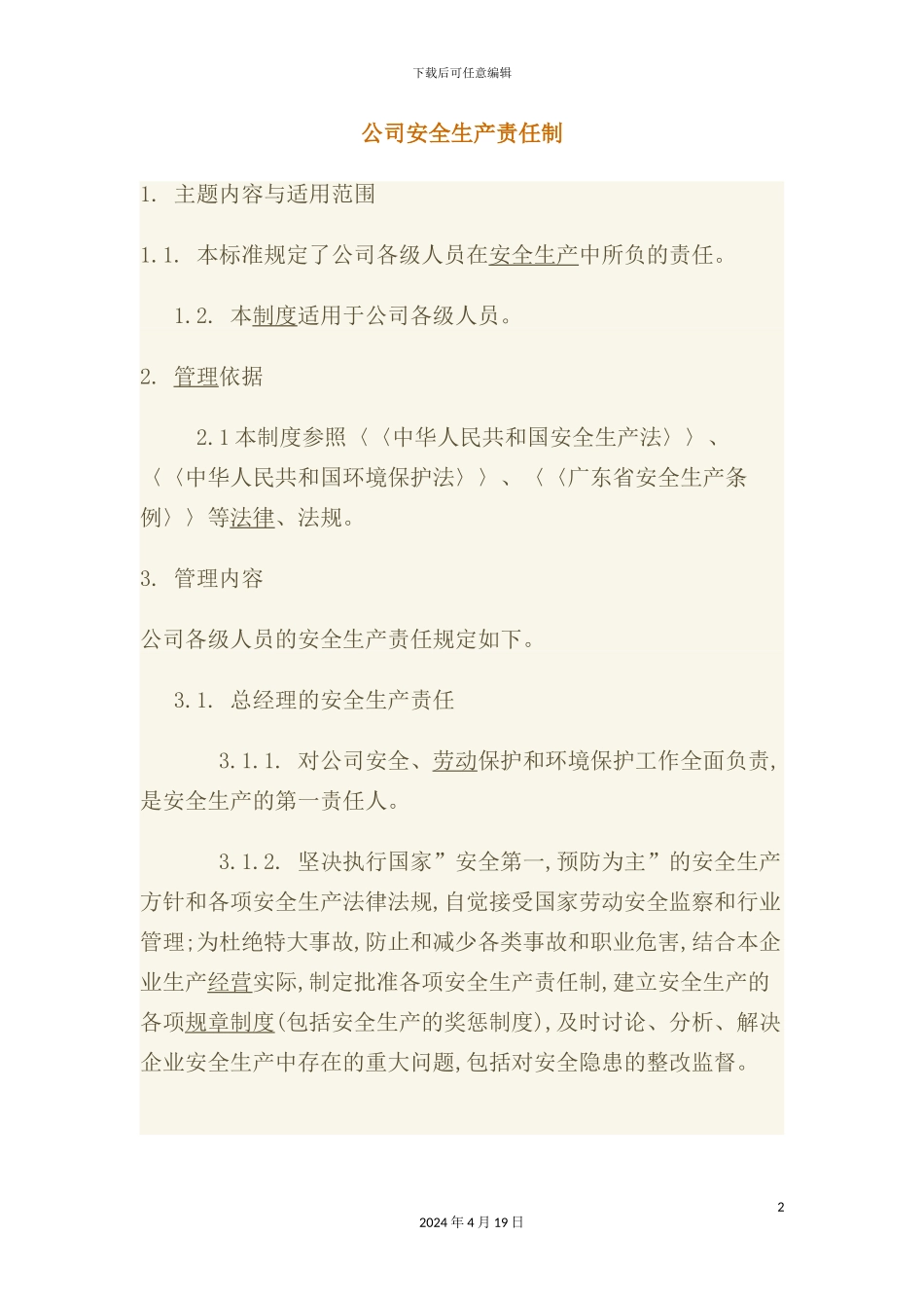 公司安全生产责任制度_第2页