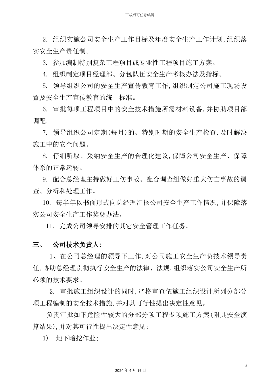 公司安全生产责任制度汇编_第3页