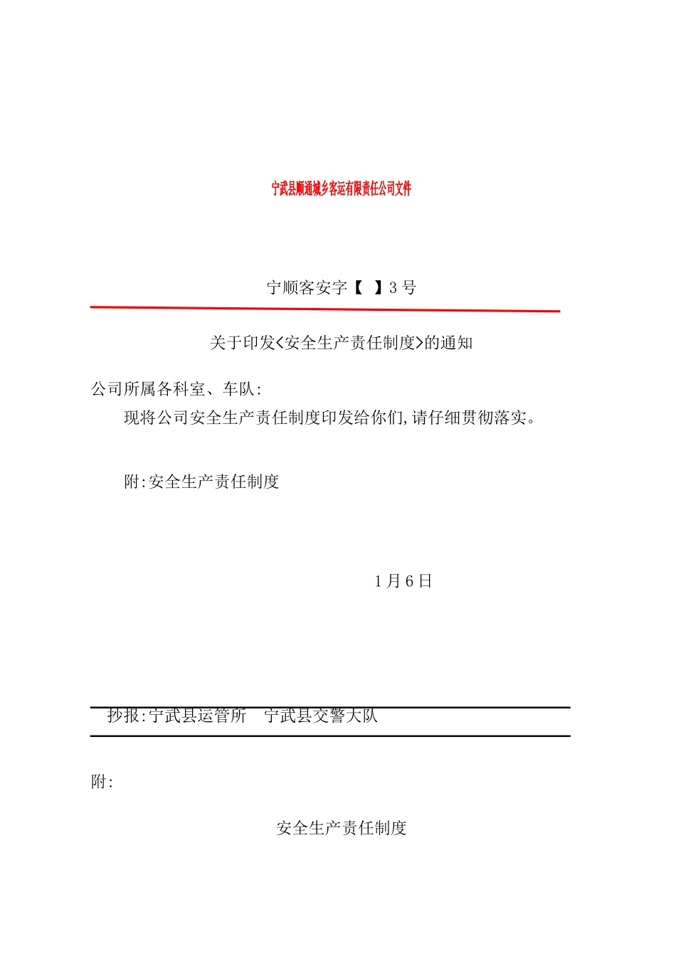 公司安全生产责任制度汇编样本_第2页