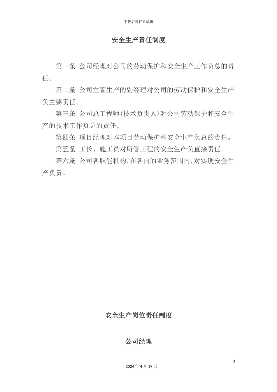 公司安全生产责任制度范本_第2页