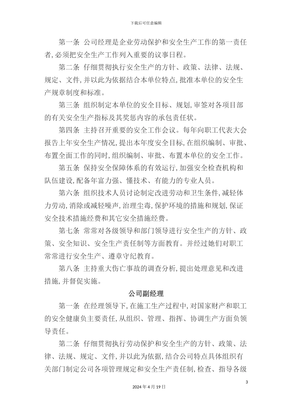 公司安全生产责任制度范本_第3页