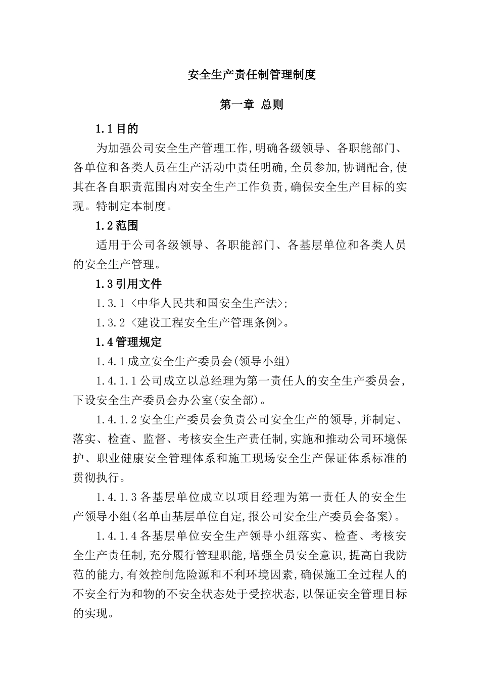 公司安全生产责任制管理制度汇编_第2页