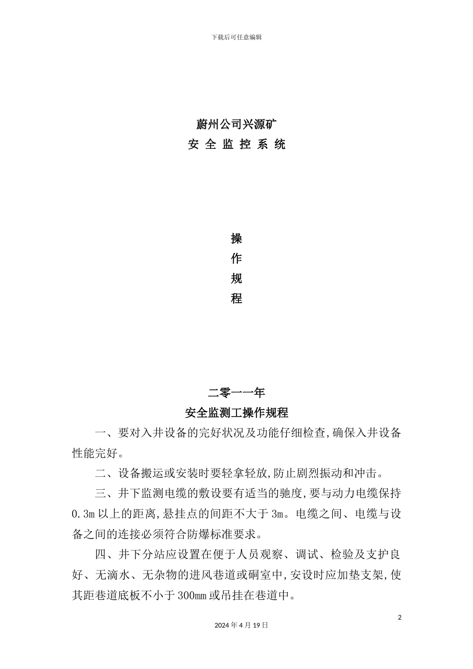 公司安全监控系统操作规程_第2页