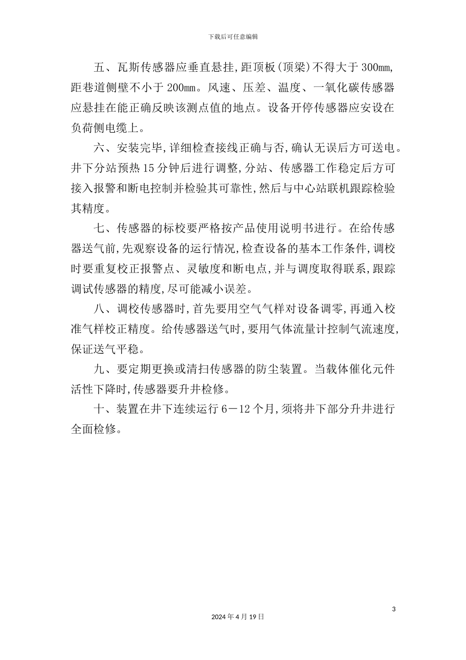 公司安全监控系统操作规程_第3页