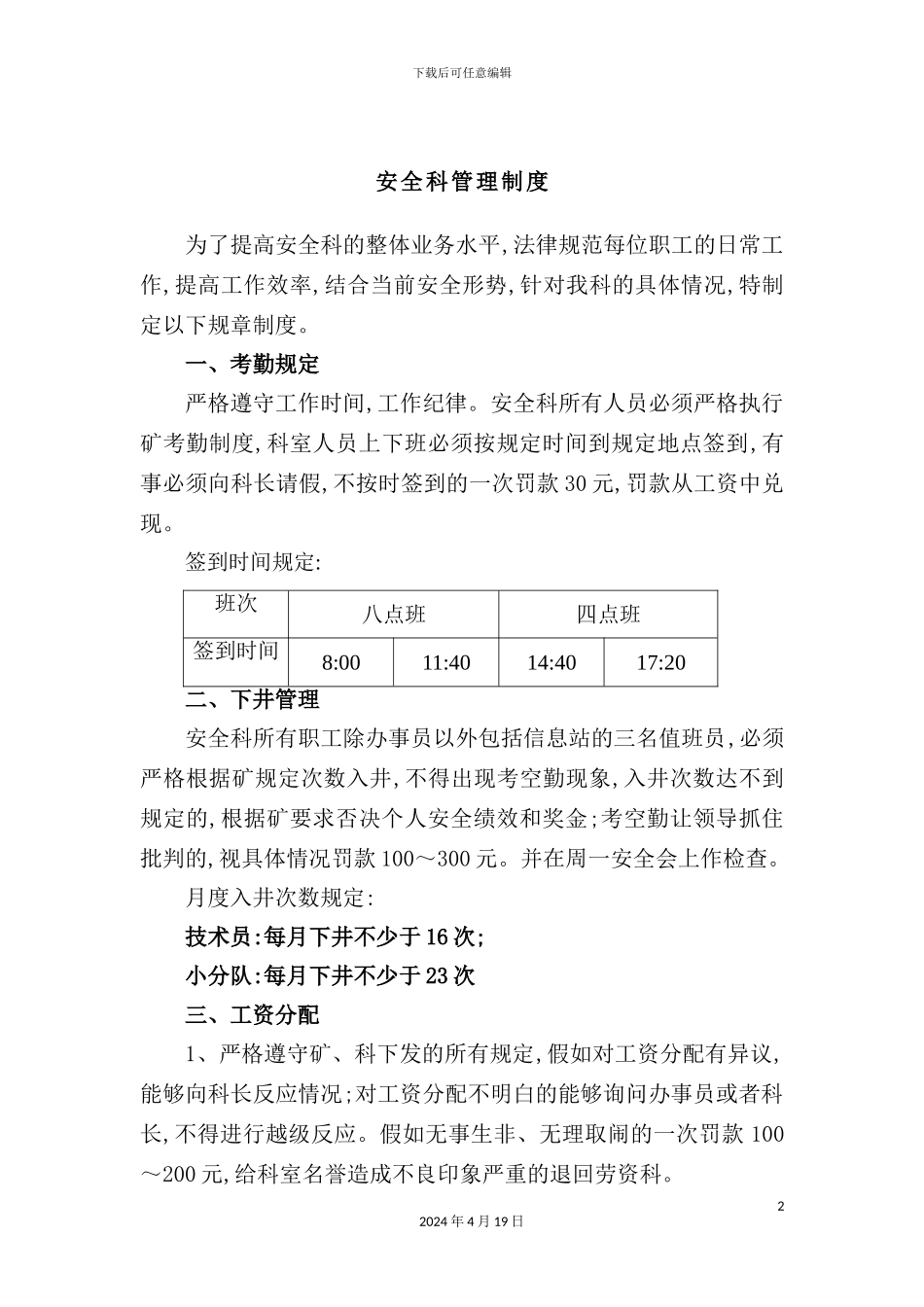 公司安全科管理制度_第2页