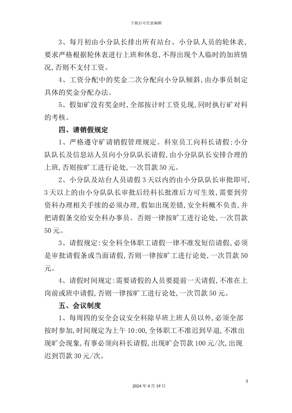 公司安全科管理制度_第3页