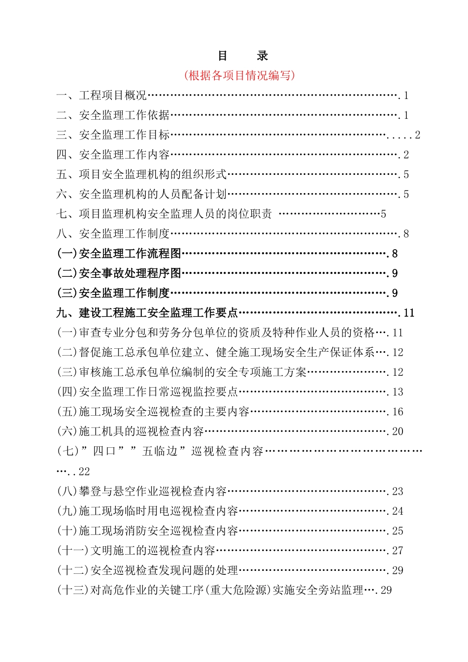 公司安全监理规划细则_第3页