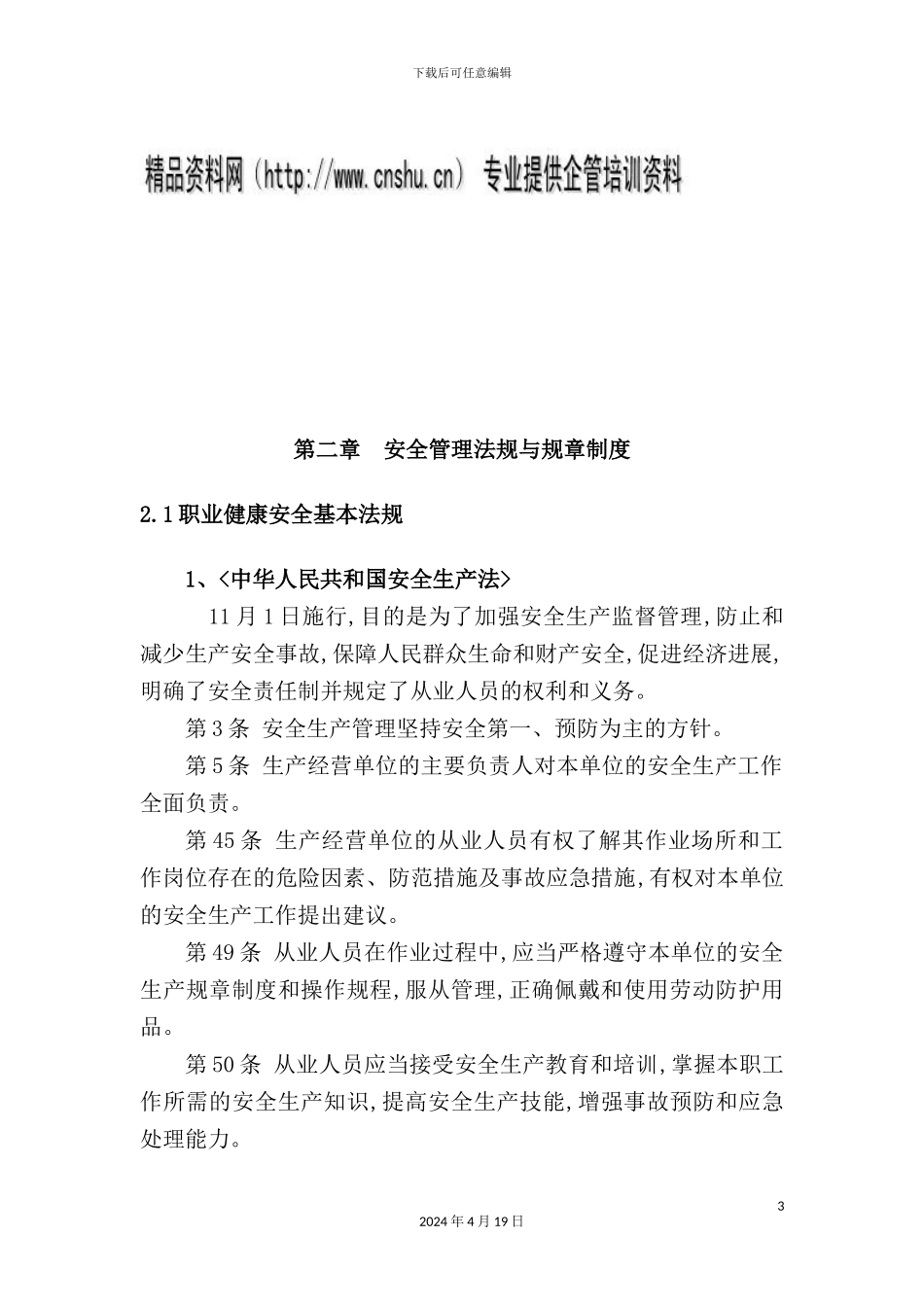 公司安全管理培训手册_第3页