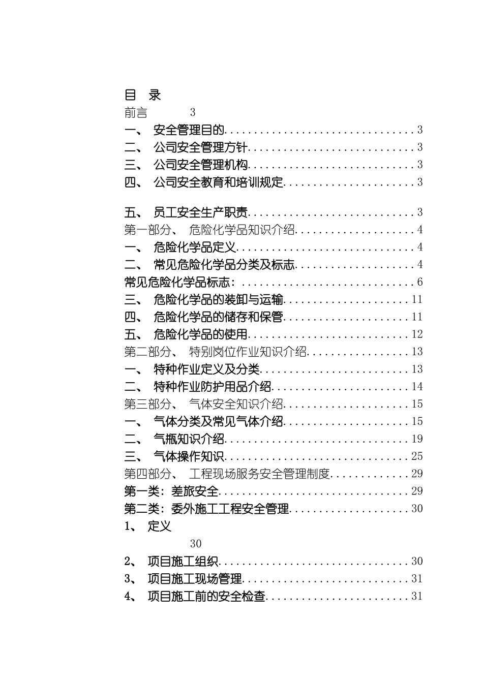 公司安全管理培训手册模板_第2页