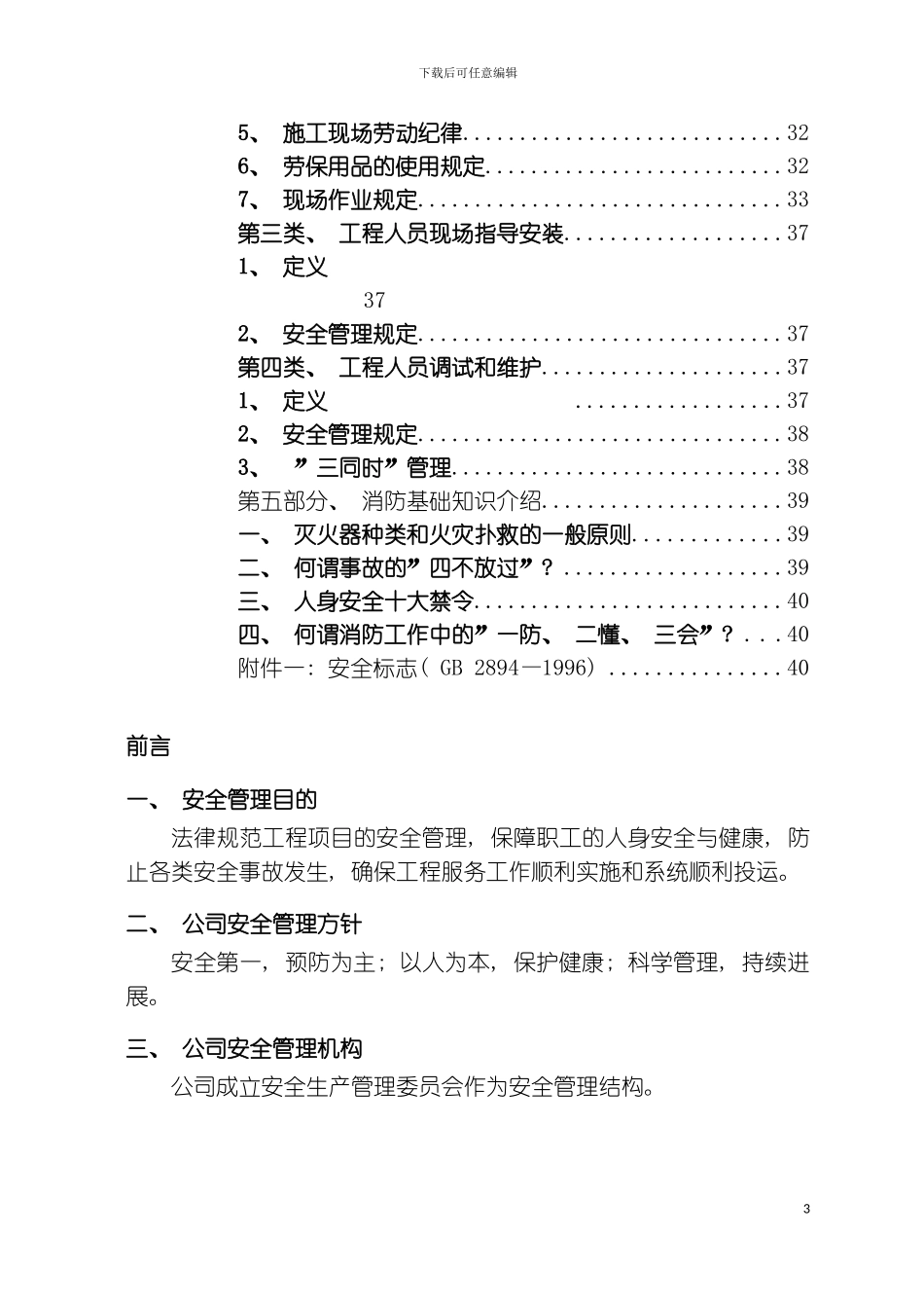公司安全管理培训手册模板_第3页