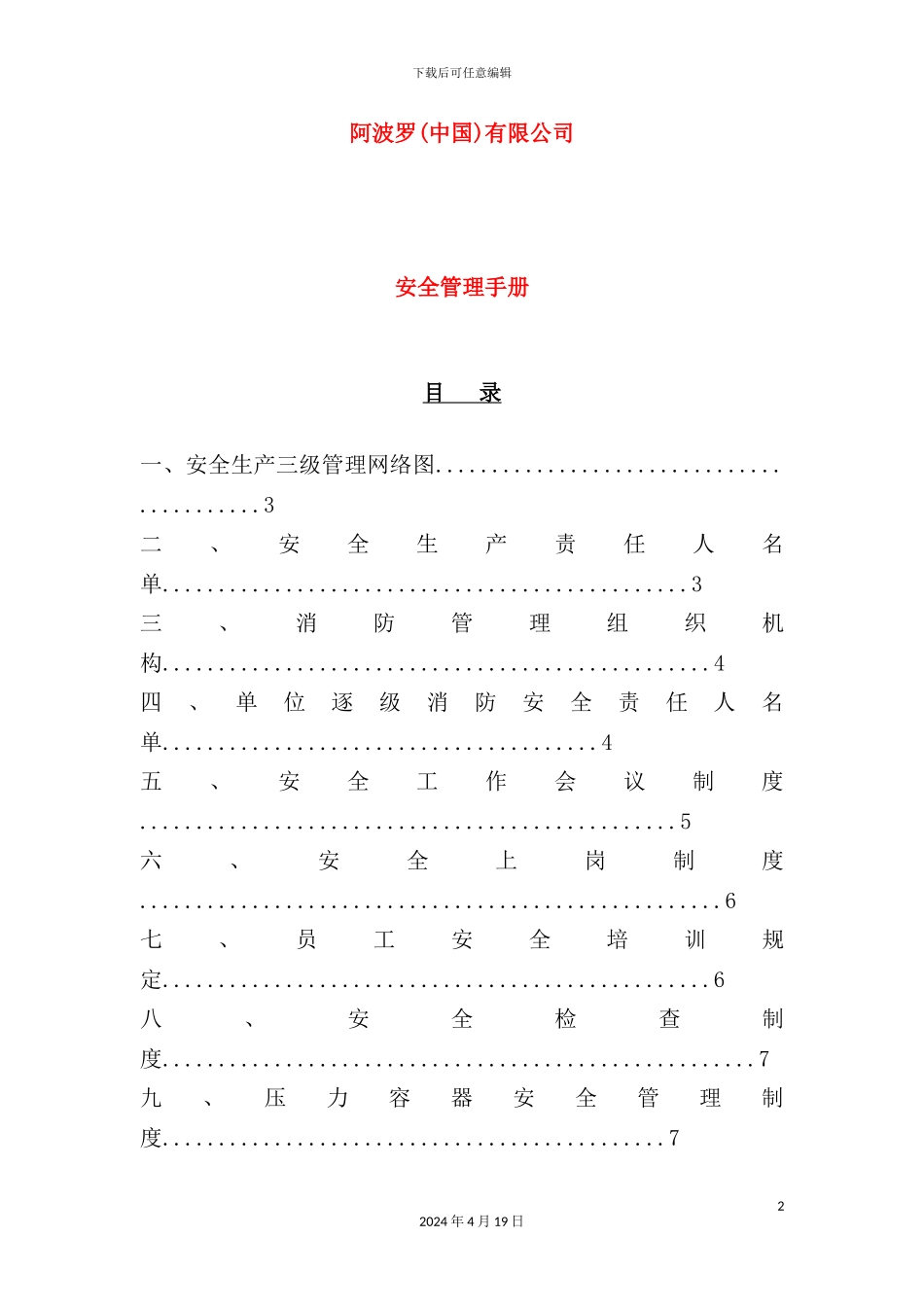 公司安全管理手册_第2页