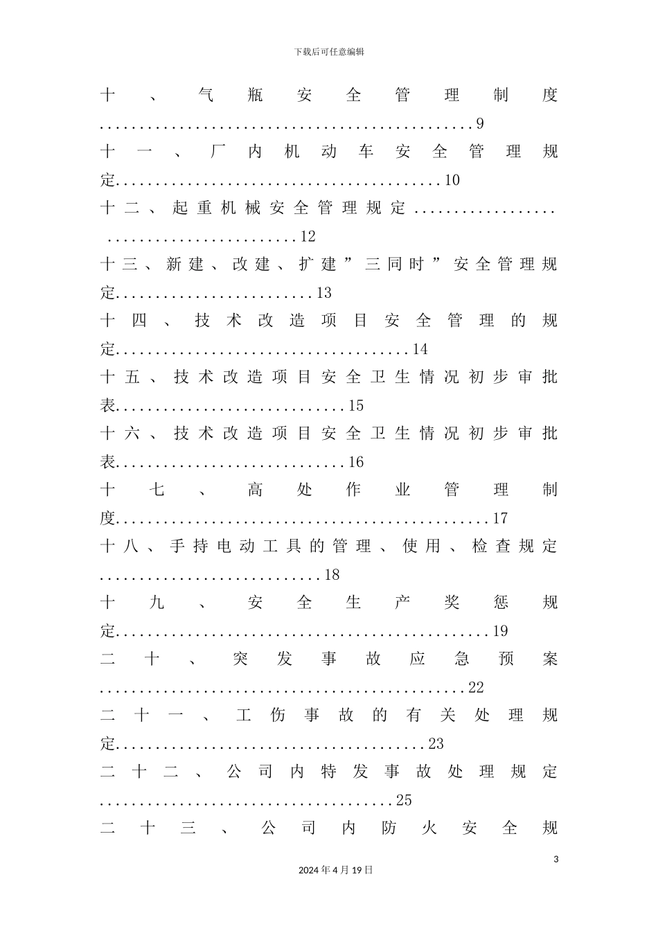 公司安全管理手册_第3页