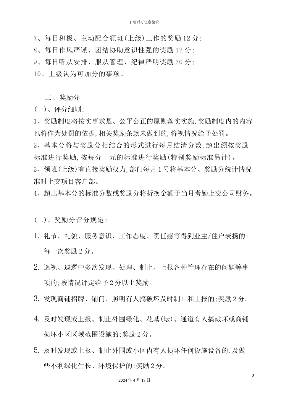 公司安全管理部奖励制度_第3页