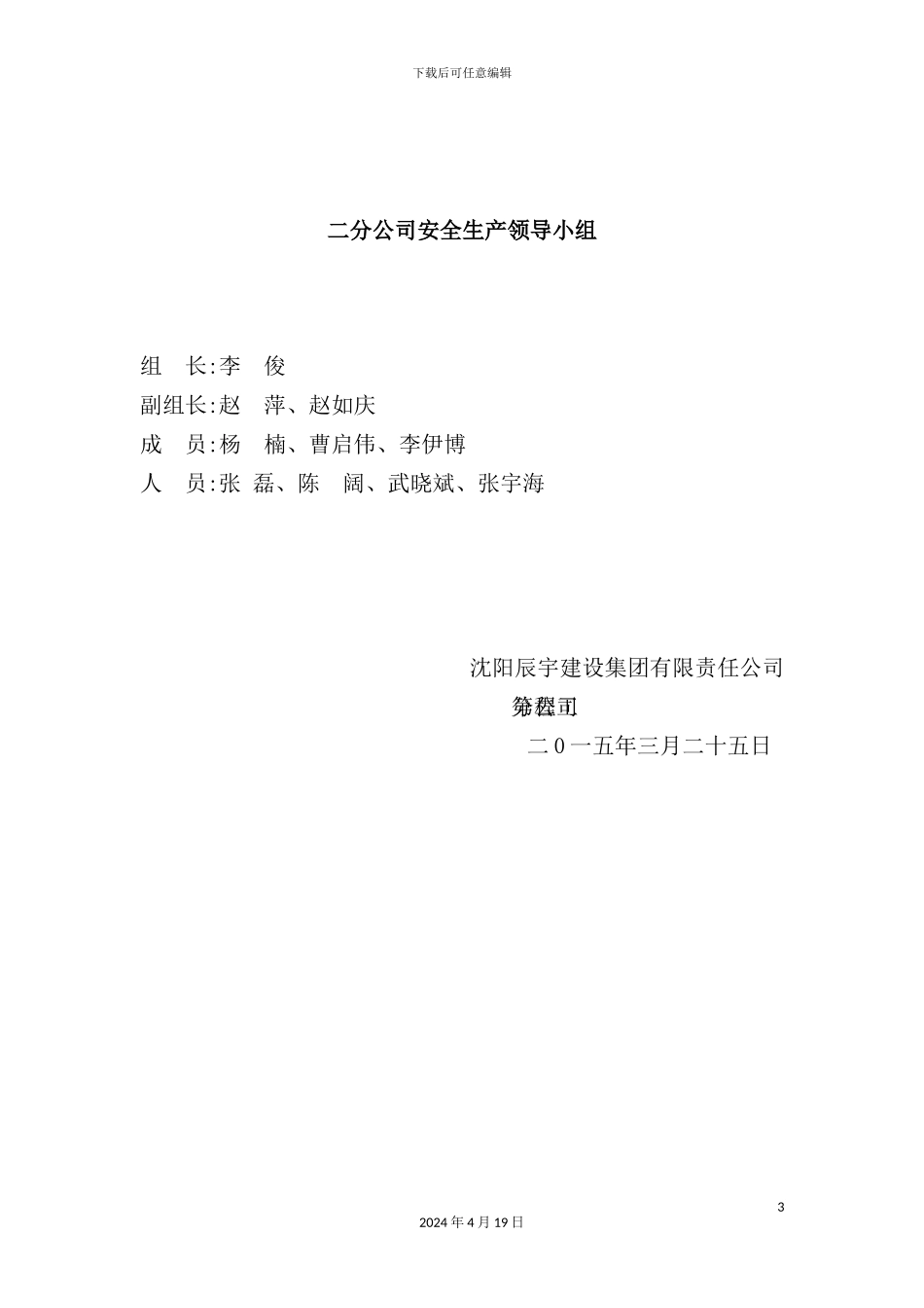 公司安全责任体系课程_第3页